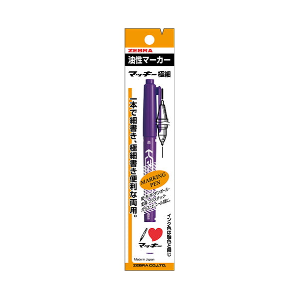 【まとめ買い】油性ペン 油性マーカー ZEBRA ゼブラ マッキー 極細 P-MO-120-MC-PU パープル 紫 0.5~1.3mm 0960/012518
