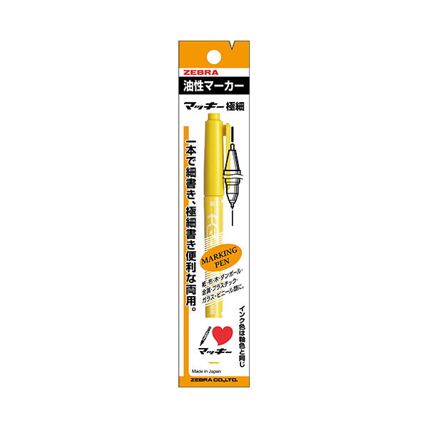 【まとめ買い】油性ペン 油性マーカー ZEBRA ゼブラ マッキー 極細 P-MO-120-MC-Y イエロー 黄 0.5~1.3mm 0960/012520