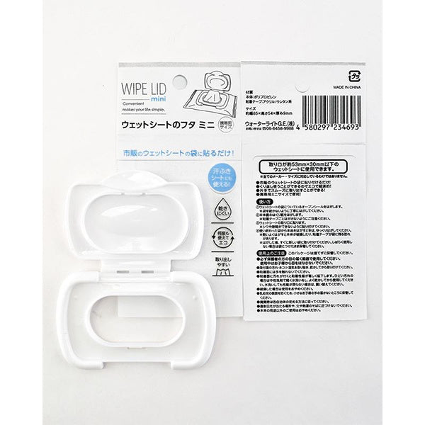 【まとめ買い】ウェットシートのフタ 携帯用サイズ ホワイト 0459/012632