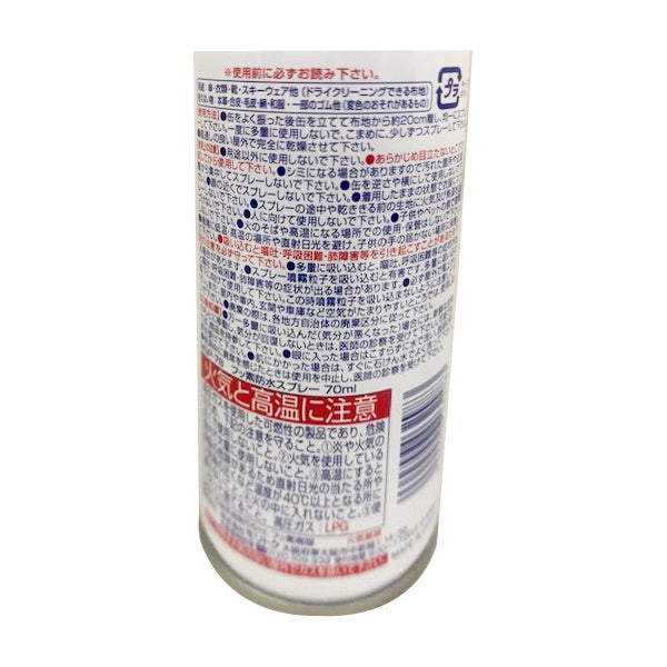 【まとめ買い】フッ素防水スプレー 70ml 0808/012820