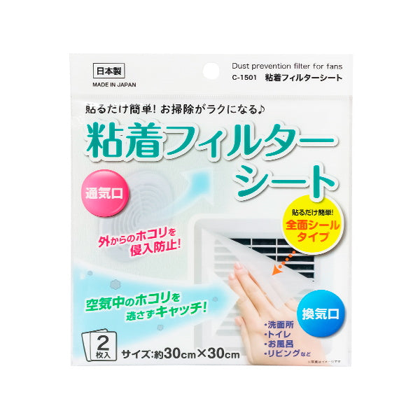 【まとめ買い】通気口 換気口 粘着フィルターシート シールタイプ 2枚入 約30×30cm 0775/014467