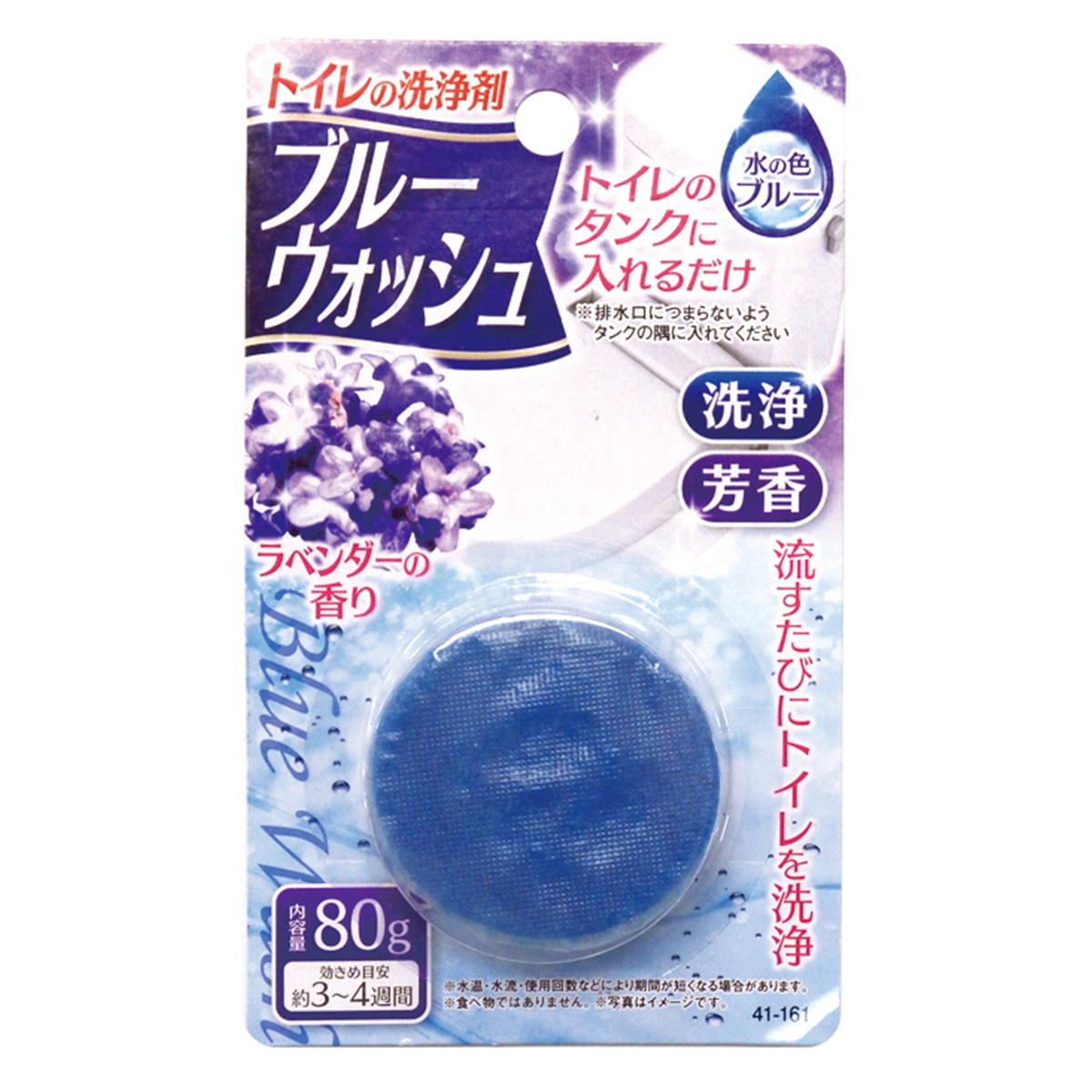 【まとめ買い】ブルーウォッシュ ラベンダー80g 0474/014540