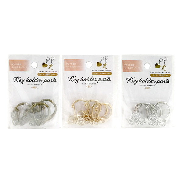【まとめ買い】キーホルダーパーツ カニカン 回転軸付4P 0948/014822