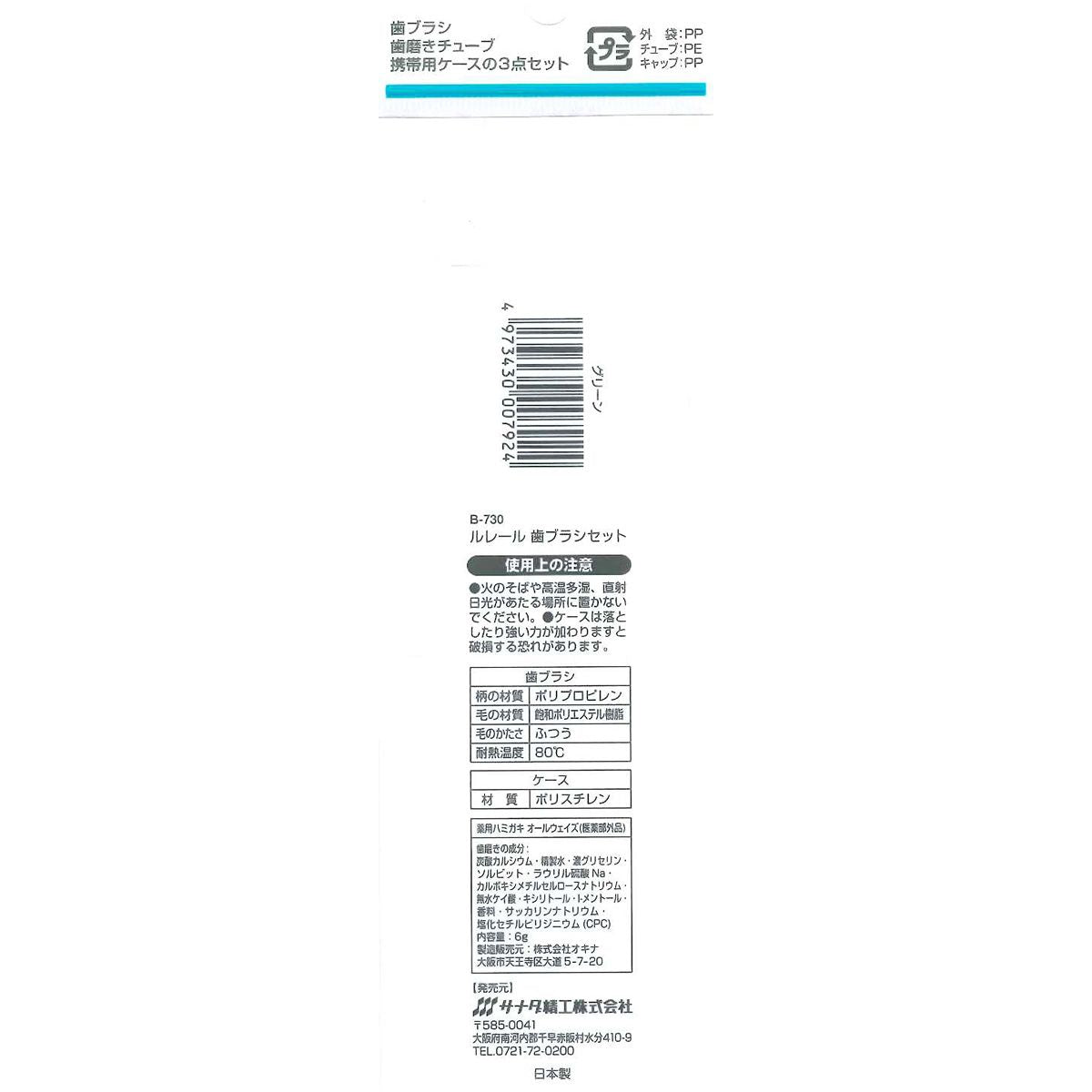 【まとめ買い】ルレール歯ブラシセット グリーン 0775/014919