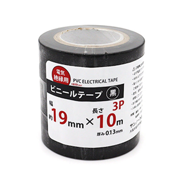 【まとめ買い】絶縁テープ ビニールテープ 黒 3P 19×10m 0565/014996