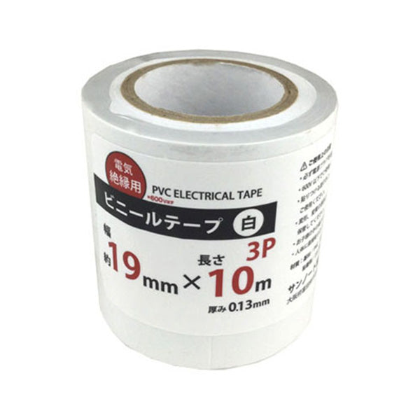 【まとめ買い】絶縁テープ ビニールテープ 白3P 19×10m 0565/014997
