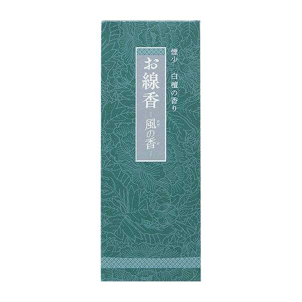 【まとめ買い】お線香 風の香 煙少 白檀の香リ 0852/015141