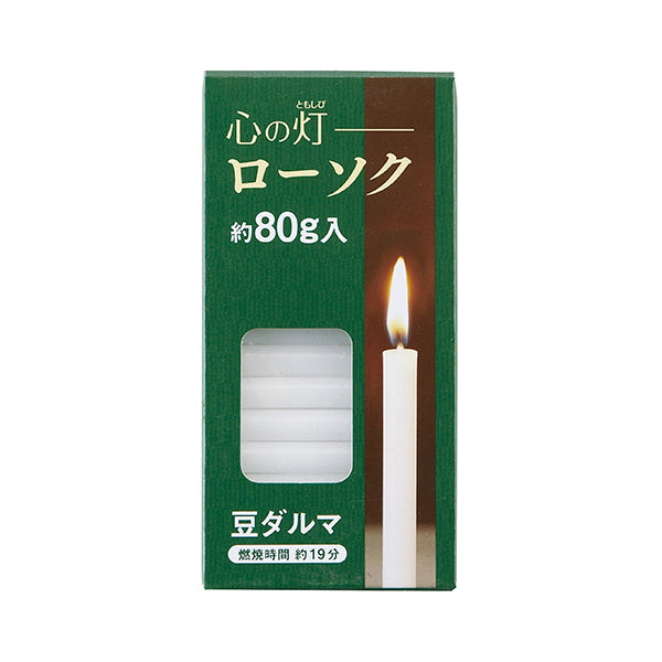 【まとめ買い】蝋燭 ろうそく 仏具 心の灯ローソク 豆ダルマ 19分 約80g 9001/015151