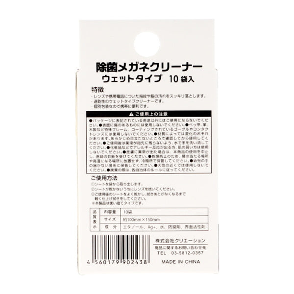 【まとめ買い】除菌メガネクリーナー 10P 9001/015193