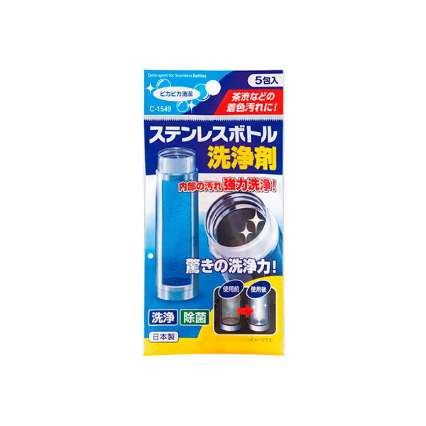 【まとめ買い】ステンレスボトル洗浄剤 0775/015382
