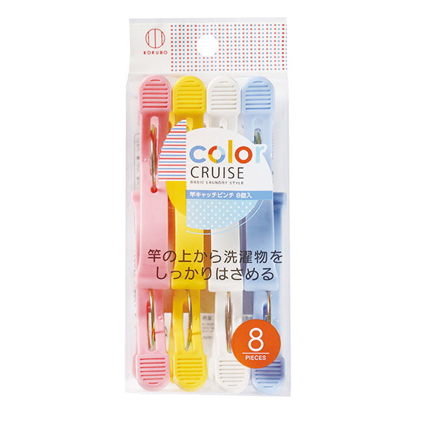【まとめ買い】洗濯バサミ 物干しピンチ ランドリーピンチ CRUISE 竿キャッチピンチ 8個入 洗濯ばさみ 洗濯挟 0520/016933