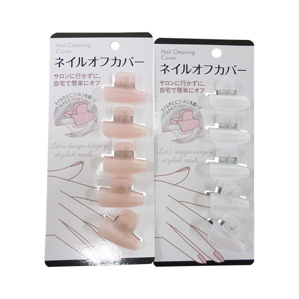 【まとめ買い】ネイルオフカバー5P 0459/016945