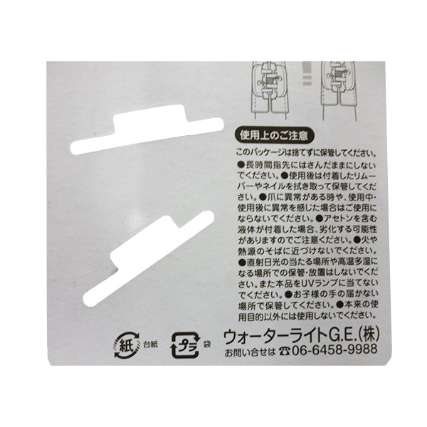 【まとめ買い】ネイルオフカバー5P 0459/016945