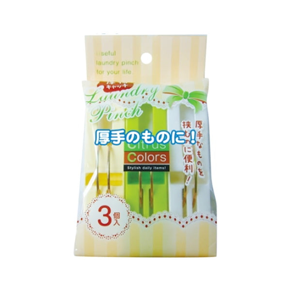 【まとめ買い】布団バサミ 布団ばさみ 布団干し用ピンチ 布団用洗濯バサミ Citrus Colors 厚物キャッチピンチ 3個入 グリーン ふとん フトン 0474/017047