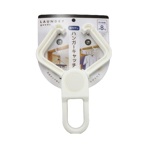 【まとめ買い】室内干しハンガーキャッチ ホワイト 0459/017163