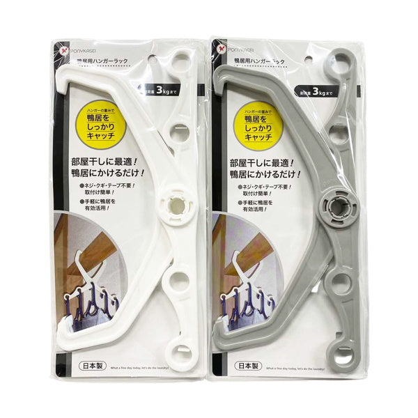 【まとめ買い】鴨居ハンガー ハンガーラック鴨居用 室内干しハンガー 9001/017167
