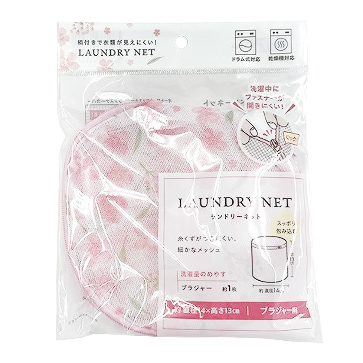 【まとめ買い】柄付ランドリーネット フラワーブラジャー用0459/017325