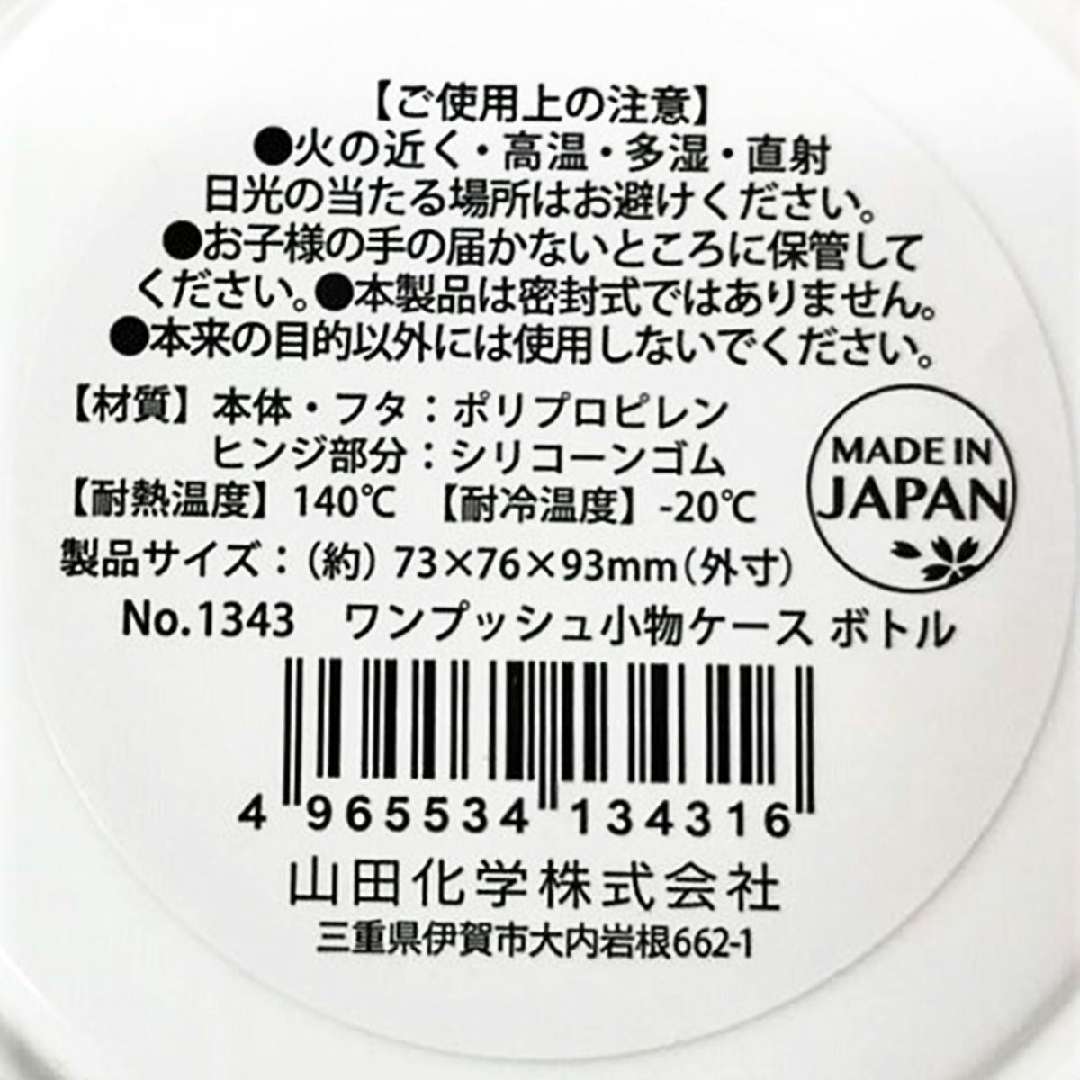 【まとめ買い】ワンプッシュ小物ケース ボトル 0847/017944
