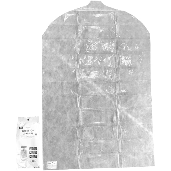 【まとめ買い】PB.防虫衣類カバー スーツ用 防カビ抗菌付 9001/017952