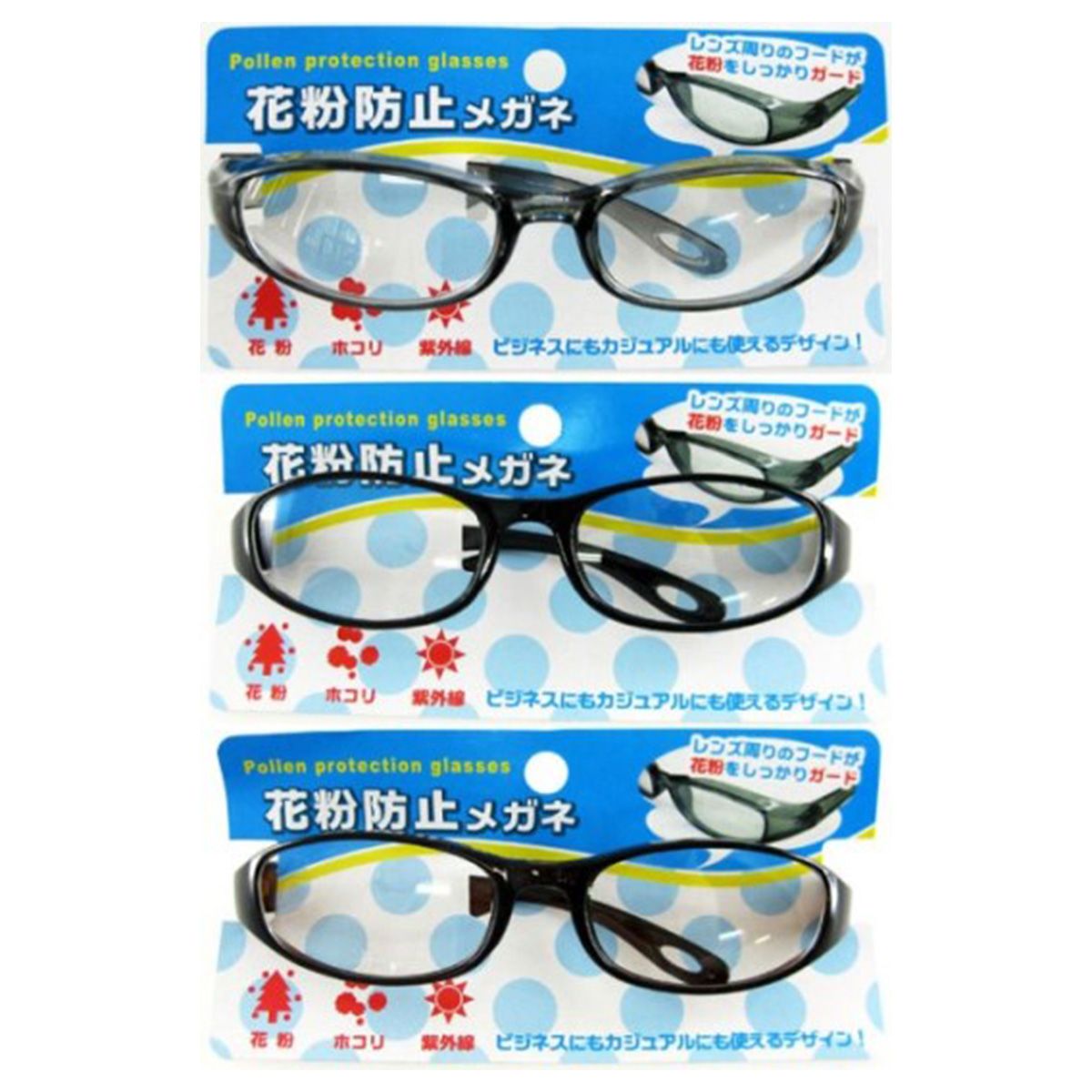 【まとめ買い】花粉防止メガネ 9001/018054