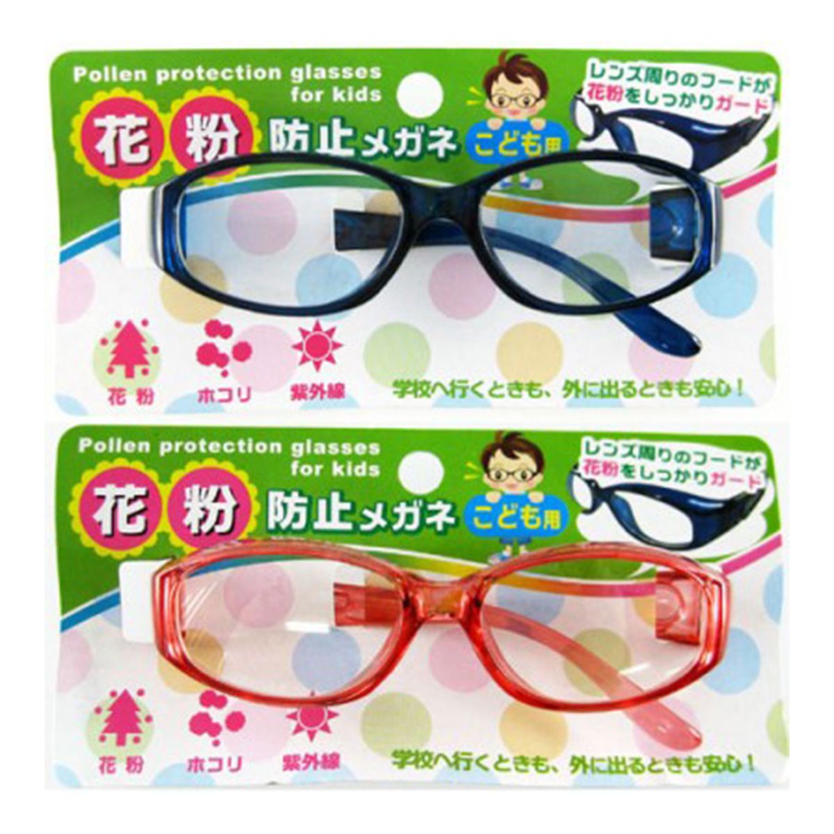 【まとめ買い】花粉防止メガネ こども用 9001/018055