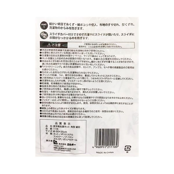 【まとめ買い】洗濯ネット ランドリーネット 英字せんたくネット 50×35cm 0510/018123