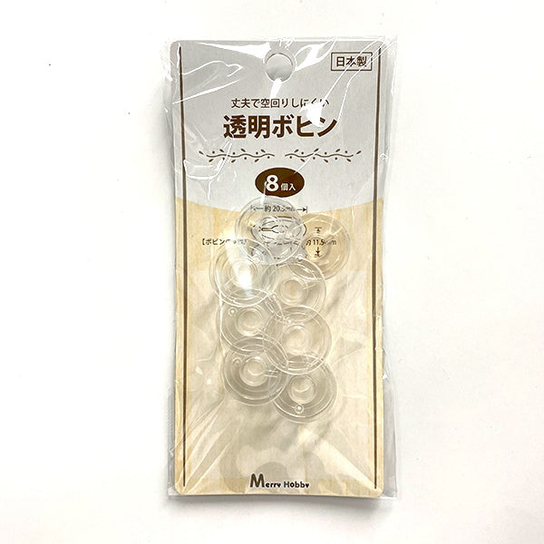 【まとめ買い】透明ボビン 8個入り 1535/018173