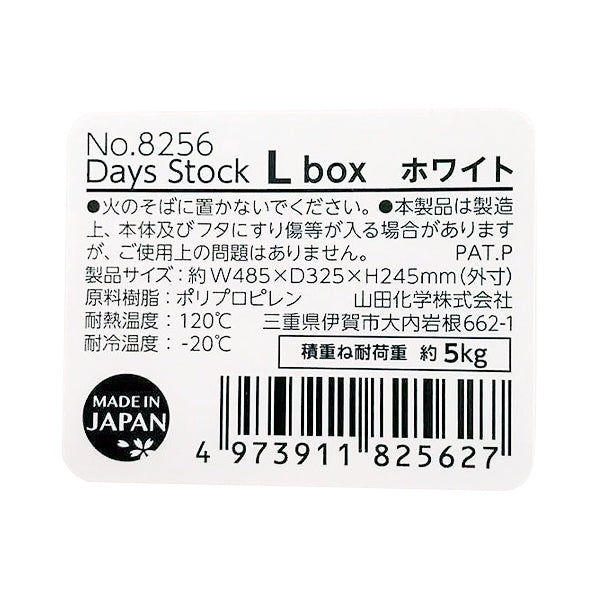 【まとめ買い】収納ケース 収納ボックス 蓋 小物 工具 Days Stock L box ホワイト D32.5×W48.5×H24.5cm 1847/018347