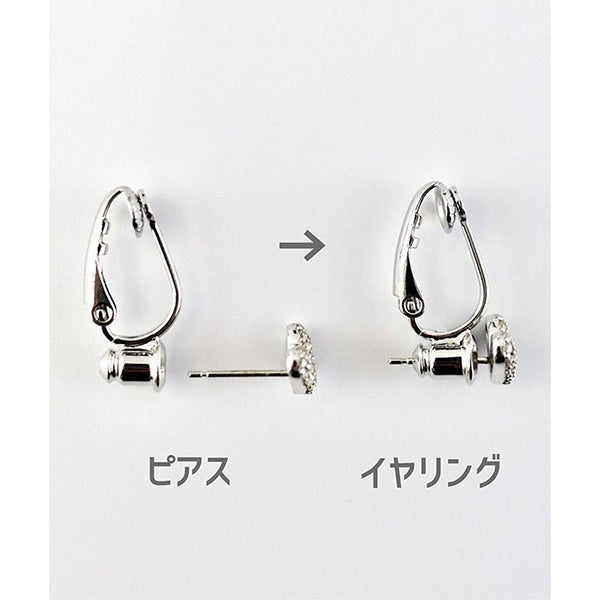 【まとめ買い】イヤリングパーツ 真鍮 シェリ イヤリングコンバーター シルバー 2個入 0890/018387