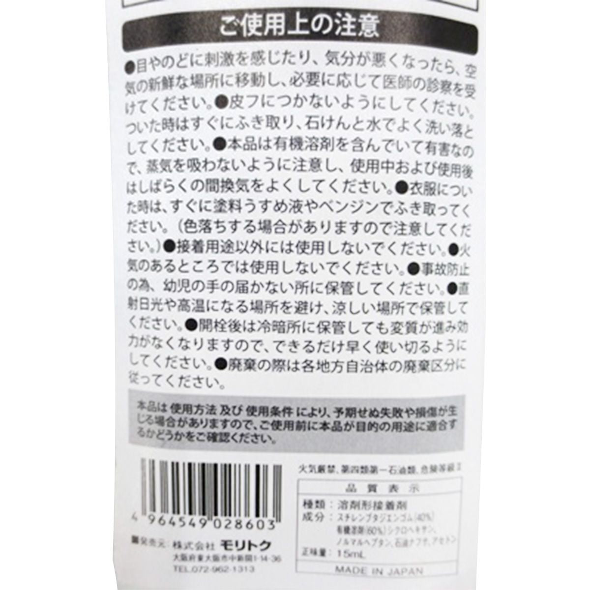 【まとめ買い】靴底補修用接着剤 15ml 0808/018512