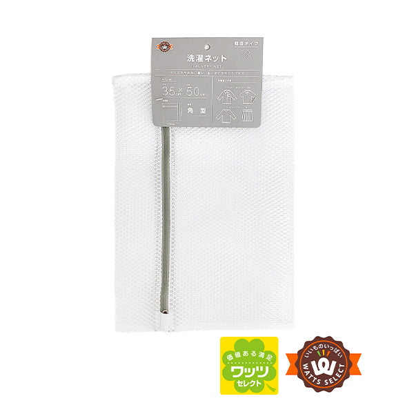 【まとめ買い】ランドリーネット PB.洗濯ネット 角型 粗目 35×50cm 9001/018728