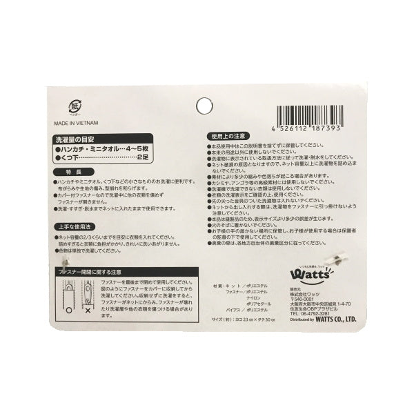 【まとめ買い】ランドリーネット PB.洗濯ネット 角型 粗目 23×30cm 9001/018739