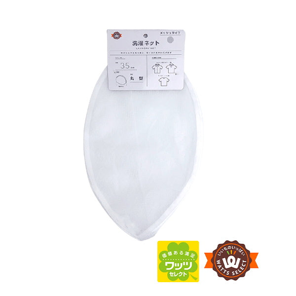 【まとめ買い】ランドリーネット PB.洗濯ネット 丸型 メッシュ 直径35cm 9001/018742