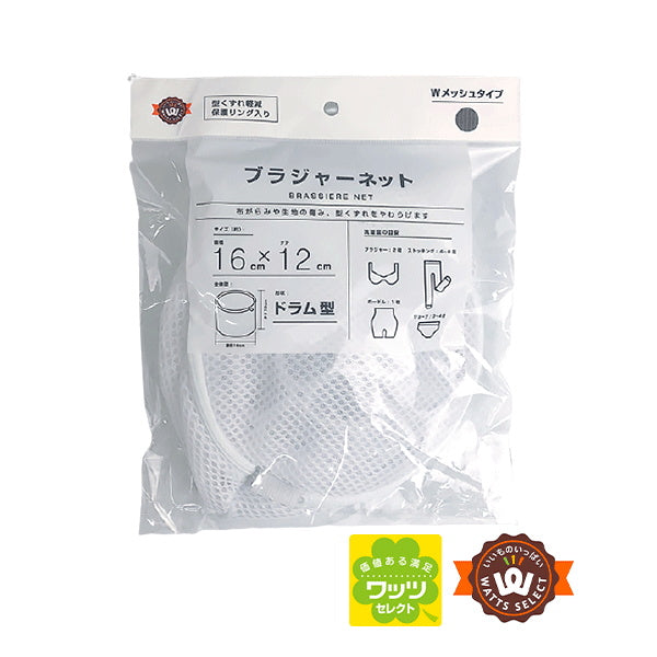 【まとめ買い】洗濯ネット PB.ブラジャーネット ドラム型 Wメッシュ 保護リング 16×12cm 0808/018747