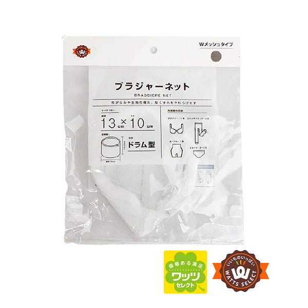 【まとめ買い】洗濯ネット PB.ブラジャーネット ドラム型 Wメッシュ 13×10cm 0808/018748