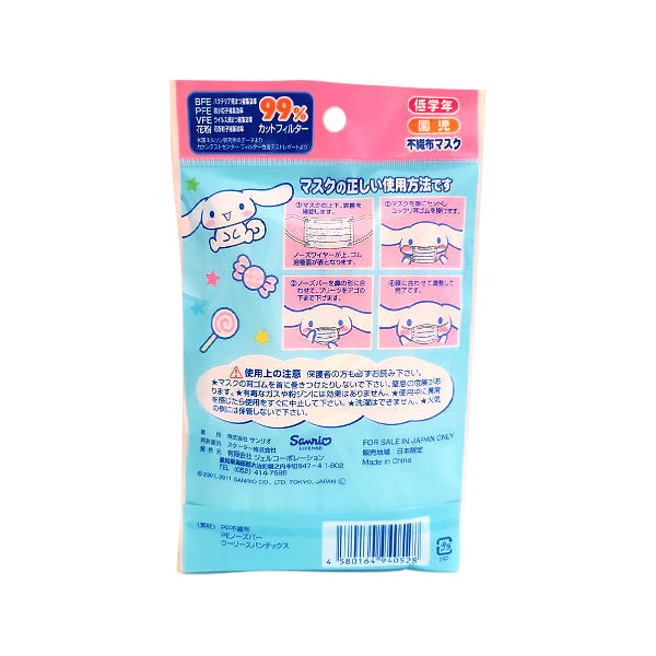 【まとめ買い】プリントマスク シナモロール 子供用4枚入 9001/018933