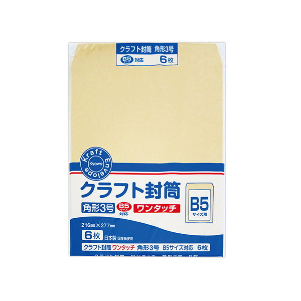 【まとめ買い】クラフト封筒 角形3号 ワンタッチ 6枚 0915/019447