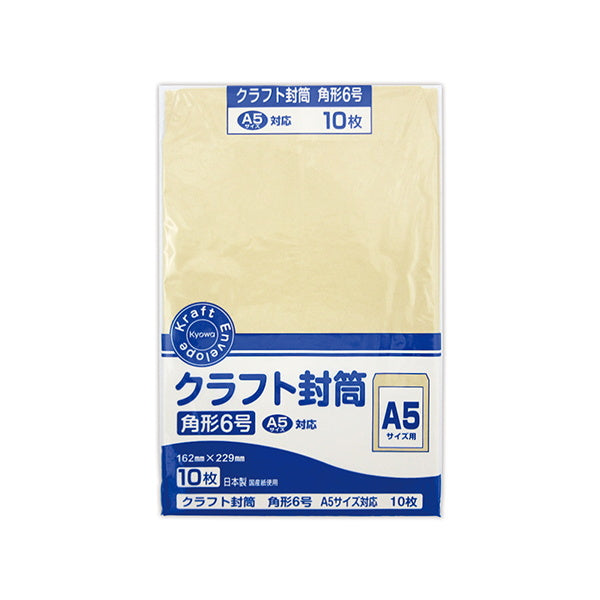 【まとめ買い】クラフト封筒 角形6号 A5 10枚 0915/019458