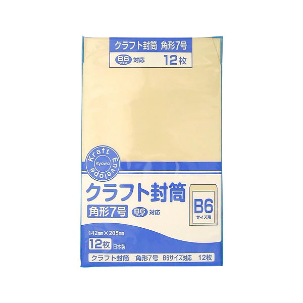 【まとめ買い】クラフト封筒 角形7号 B6 12枚 0915/019459