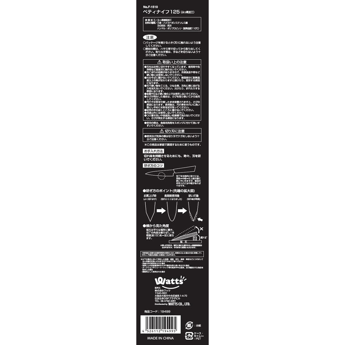 【まとめ買い】PB.藤本美貴コラボ ペティナイフ(ふっ素)9001/019499