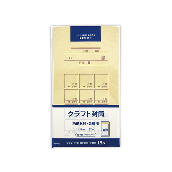 【まとめ買い】会費封筒 月謝封筒 集金用封筒 封とう クラフト封筒 角形8号 会費 0915/019723