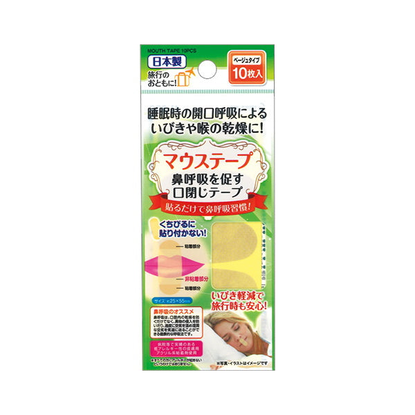 【まとめ買い】マウステープ 10枚入 ベージュ 0474/019762