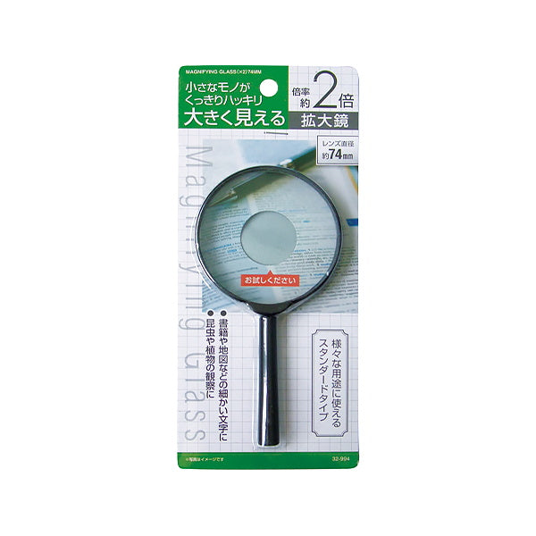 【まとめ買い】虫眼鏡 ルーペ 拡大鏡 2倍 74mm 0474/020470