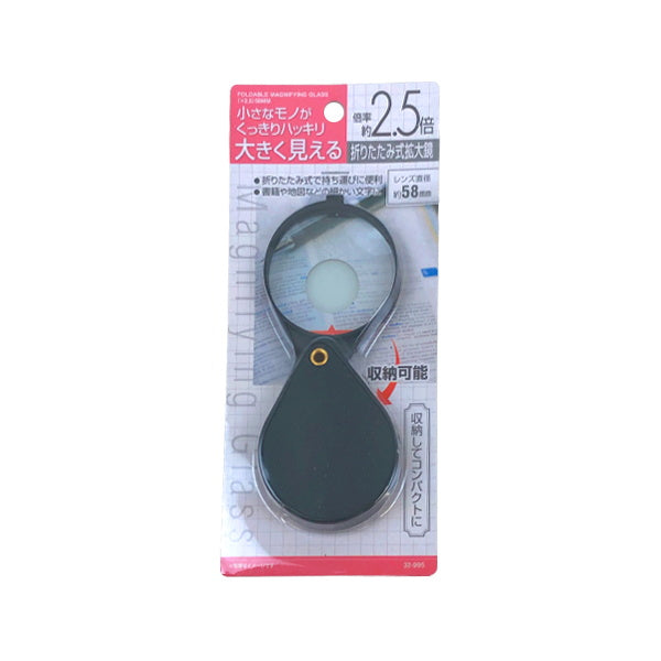 【まとめ買い】虫眼鏡 ルーペ 折りたたみ式拡大鏡 2.5倍 58mm 0474/020472