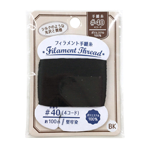 【まとめ買い】フィラメント手縫糸 黒 1535/020694
