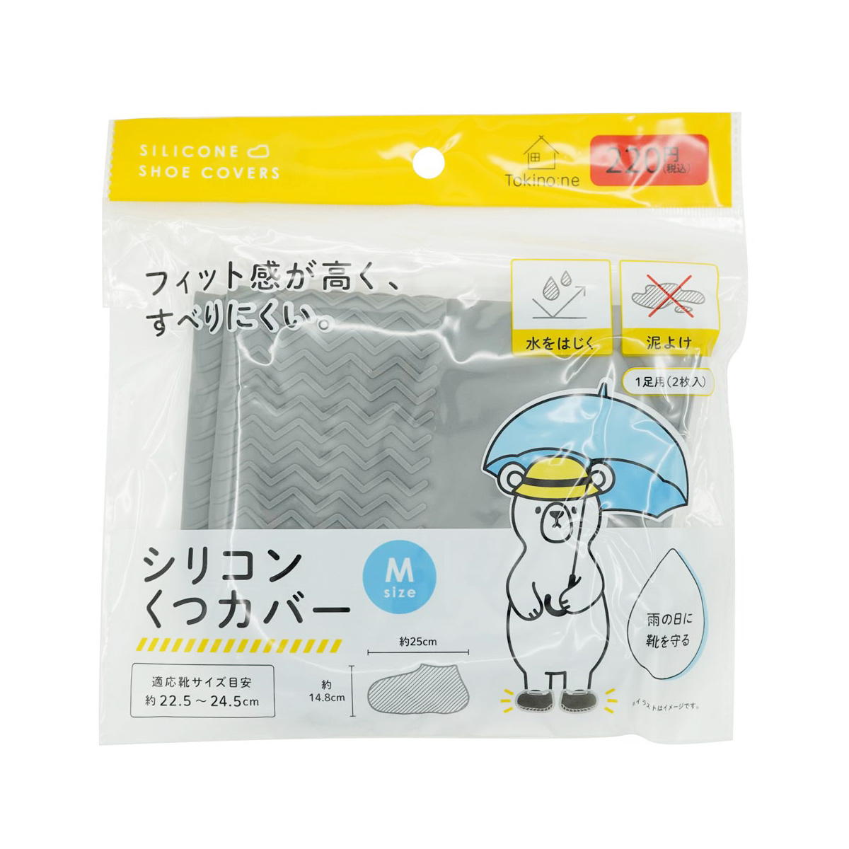 【まとめ買い】Tokinone PB.シリコンくつカバーグレー M 0330/020983