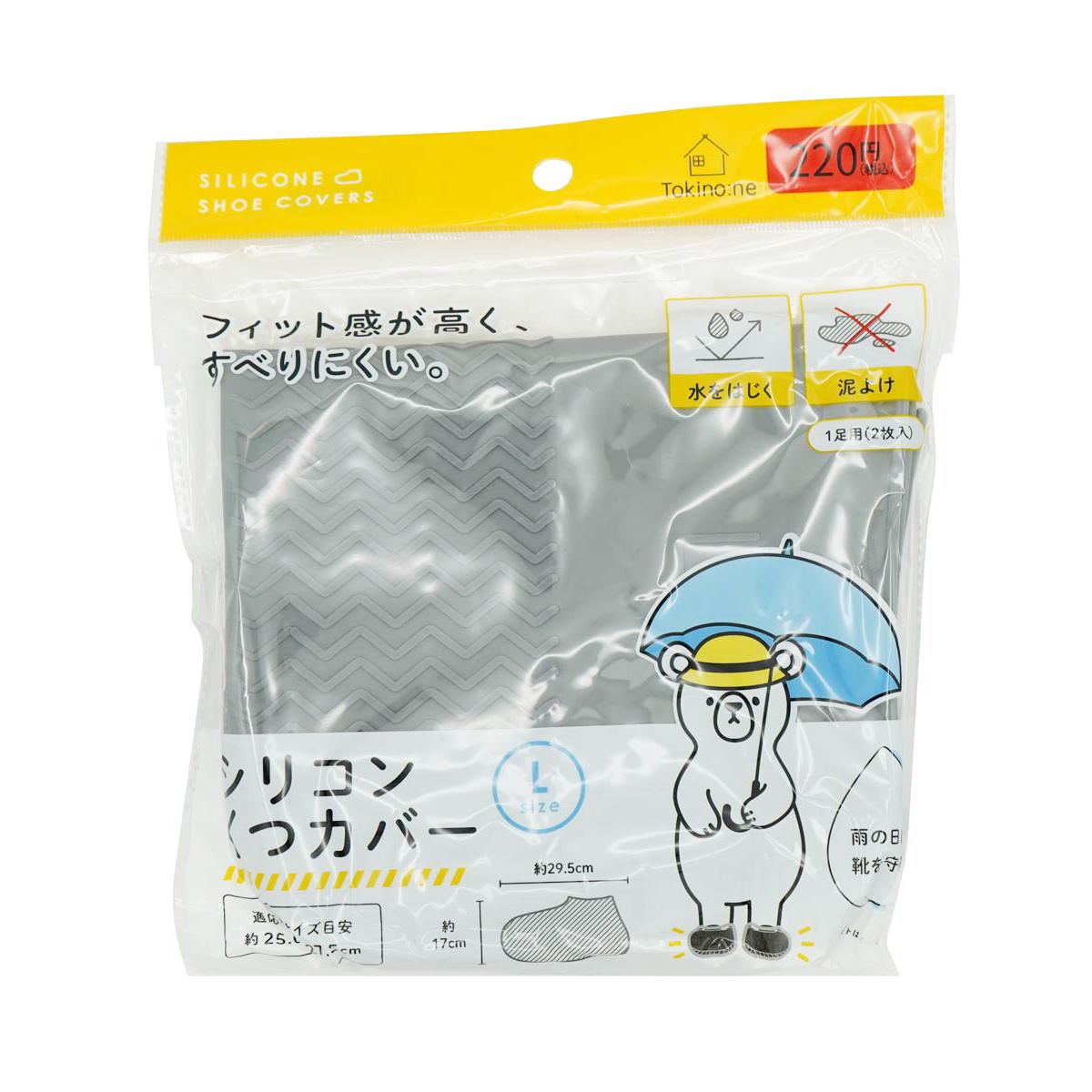 【まとめ買い】Tokinone PB.シリコンくつカバーグレー L 0330/020984