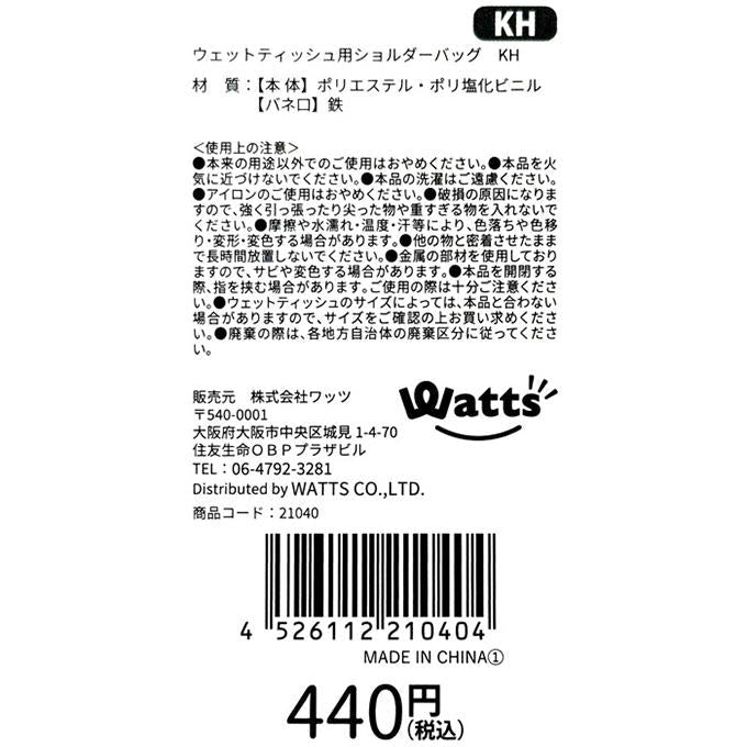 【まとめ買い】Tokinone PB.ウェットティッシュ用ショルダーバッグ KH 1980/021040
