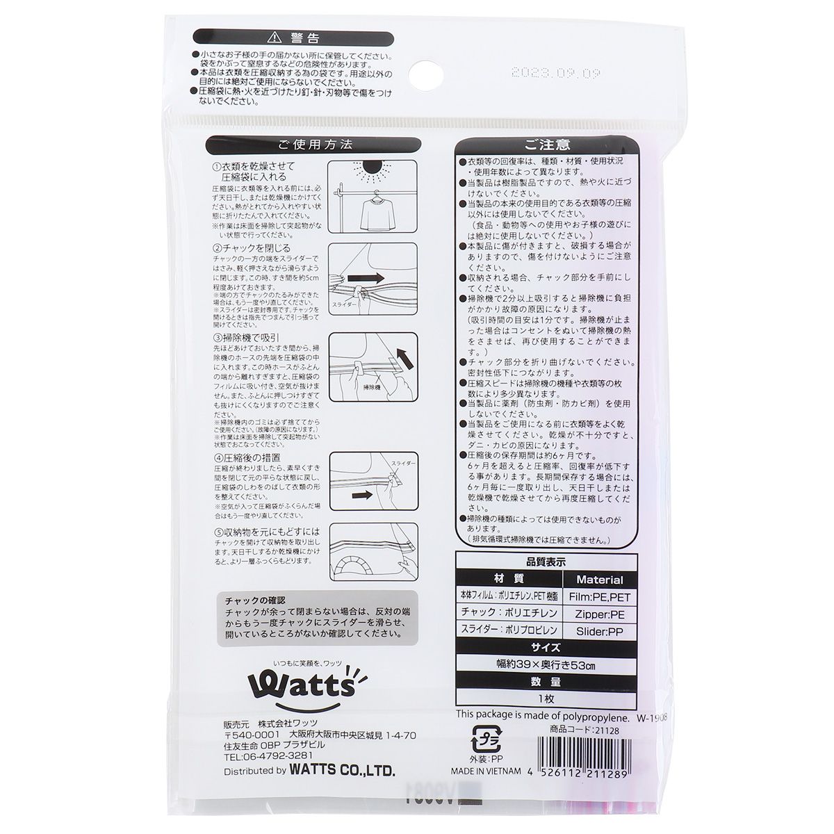 【まとめ買い】PB.衣装ケース圧縮袋 9001/021128