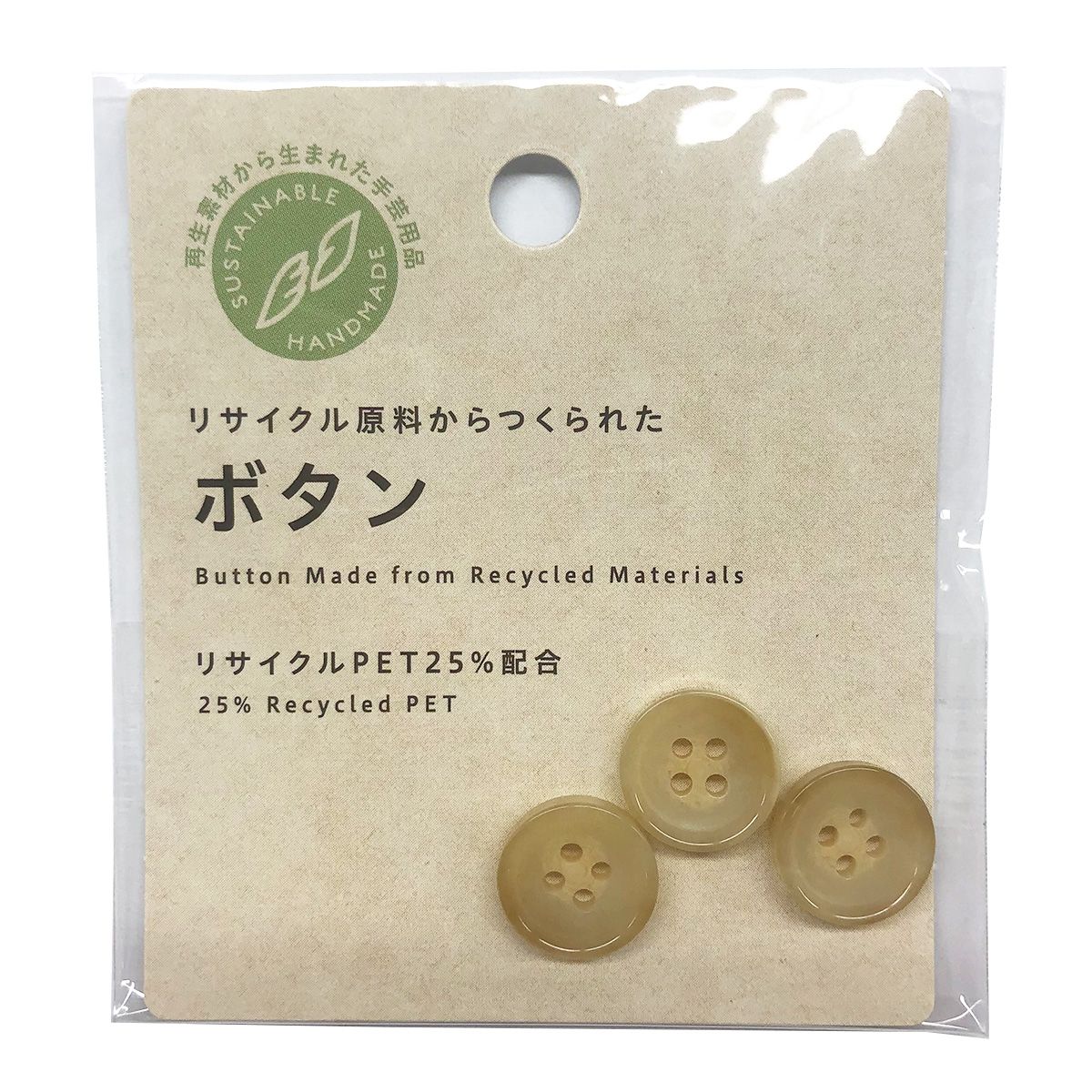 【まとめ買い】PB.リサイクルペットボタンベージュ 13mm 9001/021559